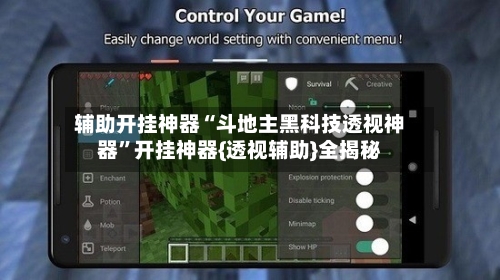 辅助开挂神器“斗地主黑科技透视神器	”开挂神器{透视辅助}全揭秘-第1张图片