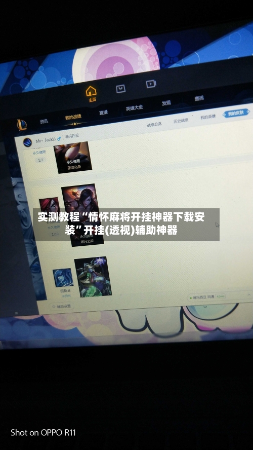实测教程“情怀麻将开挂神器下载安装”开挂(透视)辅助神器-第3张图片