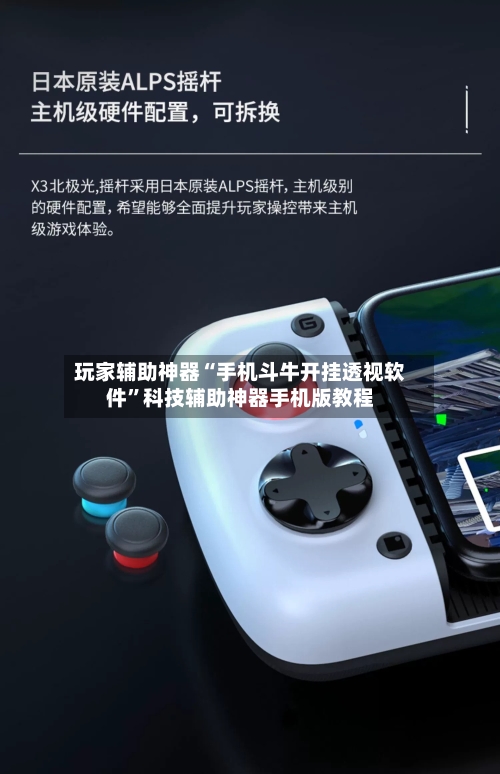 玩家辅助神器“手机斗牛开挂透视软件”科技辅助神器手机版教程-第3张图片
