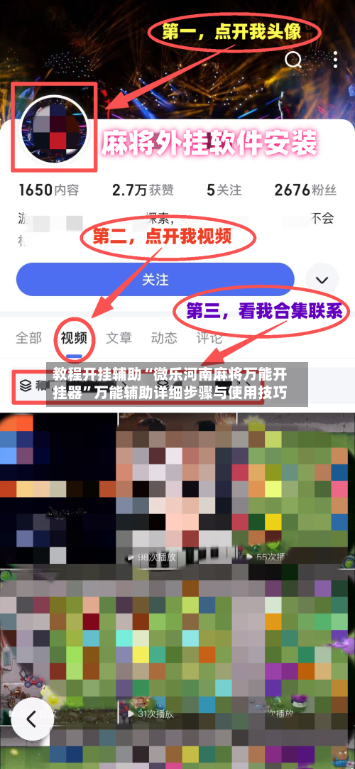 教程开挂辅助“微乐河南麻将万能开挂器	”万能辅助详细步骤与使用技巧-第1张图片