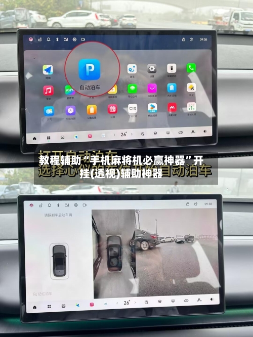 教程辅助“手机麻将机必赢神器	”开挂(透视)辅助神器-第1张图片