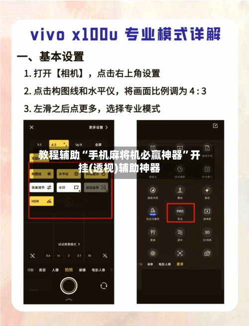 教程辅助“手机麻将机必赢神器”开挂(透视)辅助神器-第2张图片