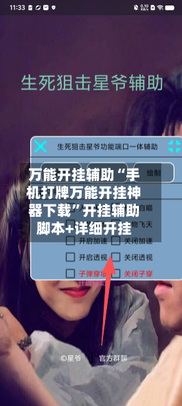 万能开挂辅助“手机打牌万能开挂神器下载”开挂辅助脚本+详细开挂-第3张图片