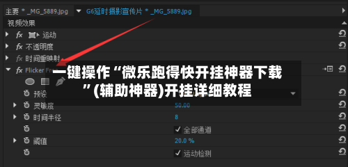 一键操作“微乐跑得快开挂神器下载”(辅助神器)开挂详细教程-第2张图片