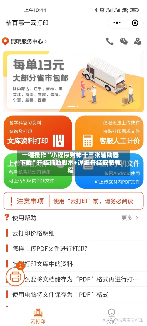 一键操作“小程序财神十三张辅助器下载”开挂辅助脚本+详细开挂安装教程-第1张图片