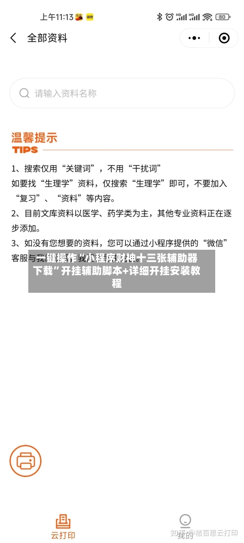 一键操作“小程序财神十三张辅助器下载	”开挂辅助脚本+详细开挂安装教程-第2张图片