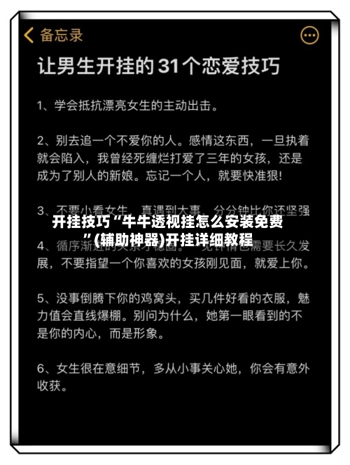 开挂技巧“牛牛透视挂怎么安装免费”(辅助神器)开挂详细教程-第2张图片
