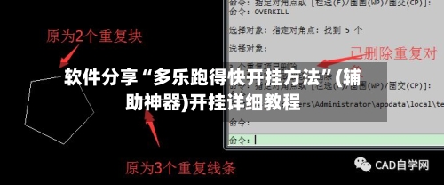 软件分享“多乐跑得快开挂方法	”(辅助神器)开挂详细教程-第2张图片