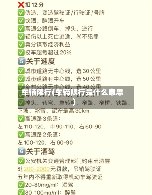 车辆限行(车辆限行是什么意思)-第2张图片