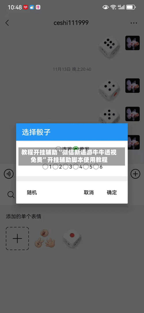 教程开挂辅助“微信新道游牛牛透视免费”开挂辅助脚本使用教程-第2张图片