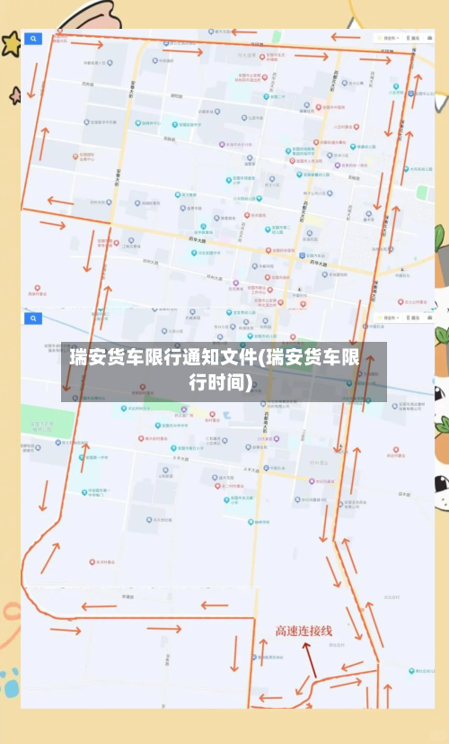 瑞安货车限行通知文件(瑞安货车限行时间)-第1张图片