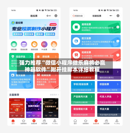 强力推荐“微信小程序微乐麻将必赢神器软件	”附开挂脚本详细教程-第2张图片