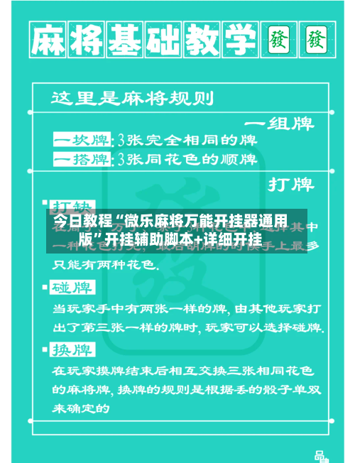 今日教程“微乐麻将万能开挂器通用版”开挂辅助脚本+详细开挂-第3张图片