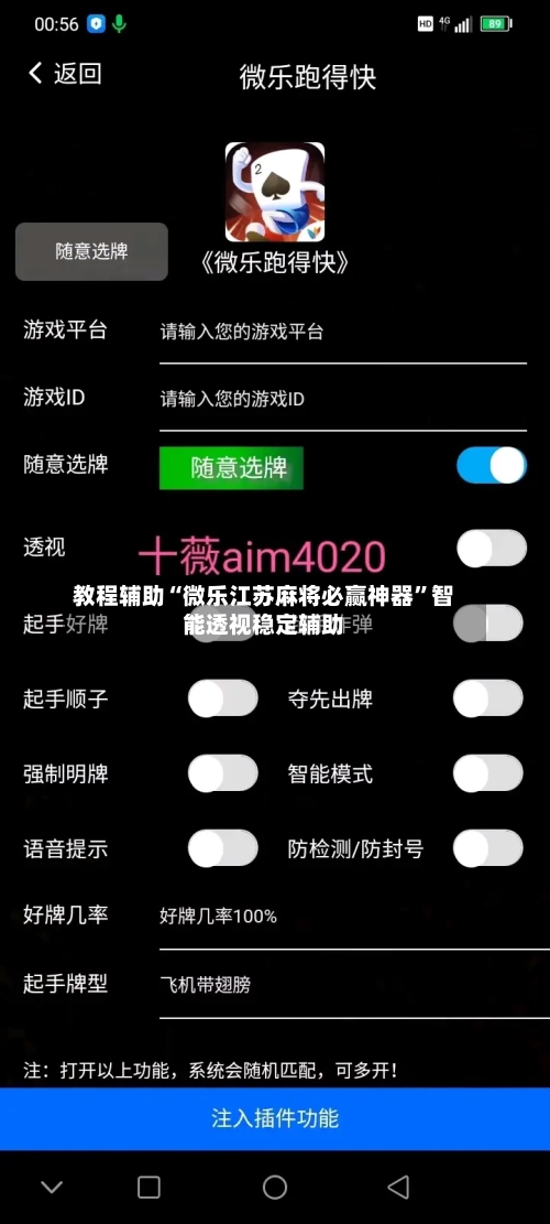 教程辅助“微乐江苏麻将必赢神器	”智能透视稳定辅助-第2张图片
