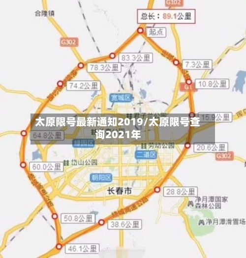 太原限号最新通知2019/太原限号查询2021年-第2张图片