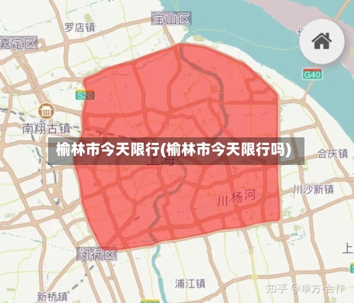 榆林市今天限行(榆林市今天限行吗)-第3张图片