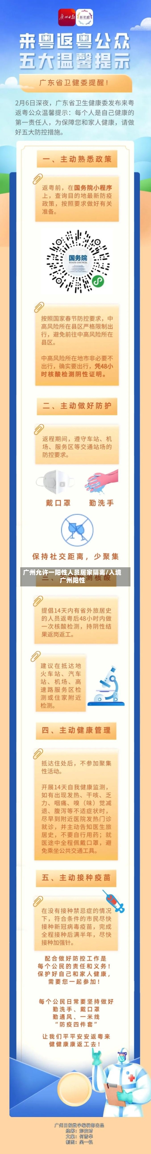 广州允许一阳性人员居家隔离/入境广州阳性-第2张图片