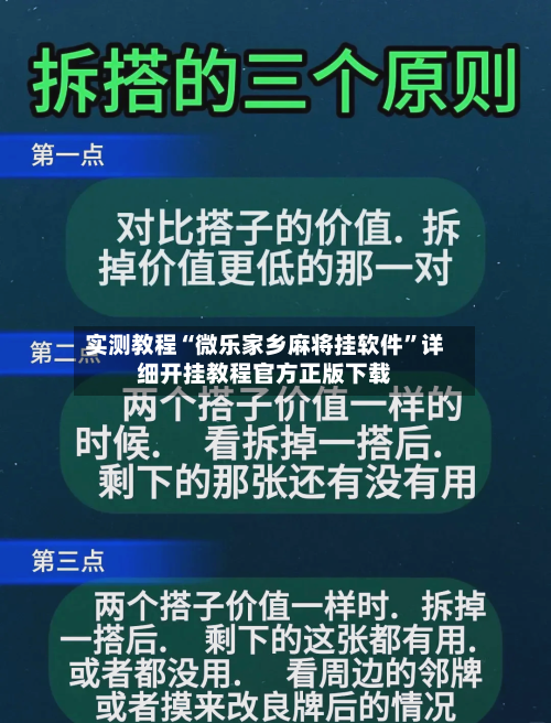 实测教程“微乐家乡麻将挂软件”详细开挂教程官方正版下载-第2张图片