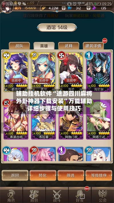 辅助挂机软件“途游四川麻将外卦神器下载安装	”万能辅助详细步骤与使用技巧-第2张图片
