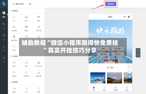辅助教程“微信小程序跑得快免费挂	”真实开挂技巧分享-第2张图片
