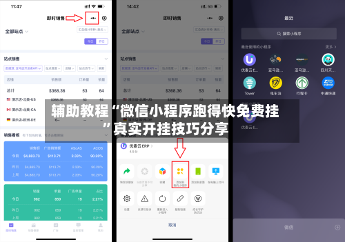 辅助教程“微信小程序跑得快免费挂”真实开挂技巧分享-第1张图片