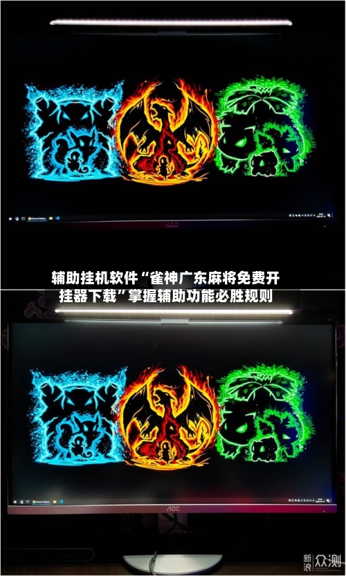 辅助挂机软件“雀神广东麻将免费开挂器下载”掌握辅助功能必胜规则-第2张图片