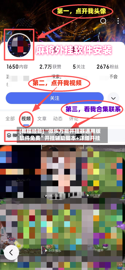[教程经验]“微乐万能开挂器通用版软件免费	”开挂辅助脚本+详细开挂-第1张图片