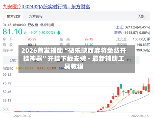 2026首发辅助“微乐陕西麻将免费开挂神器”开挂下载安装 - 最新辅助工具教程-第1张图片