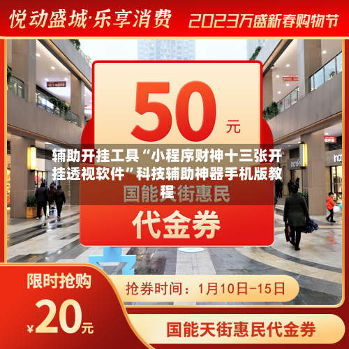 辅助开挂工具“小程序财神十三张开挂透视软件”科技辅助神器手机版教程-第1张图片