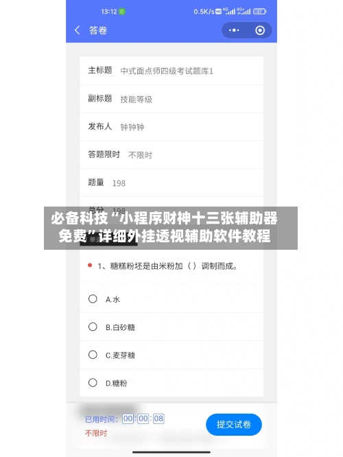 必备科技“小程序财神十三张辅助器免费”详细外挂透视辅助软件教程-第2张图片