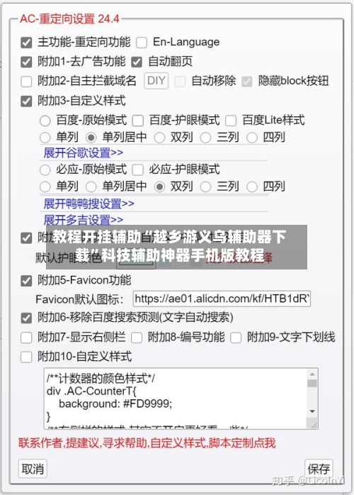 教程开挂辅助“越乡游义乌辅助器下载	”科技辅助神器手机版教程-第1张图片