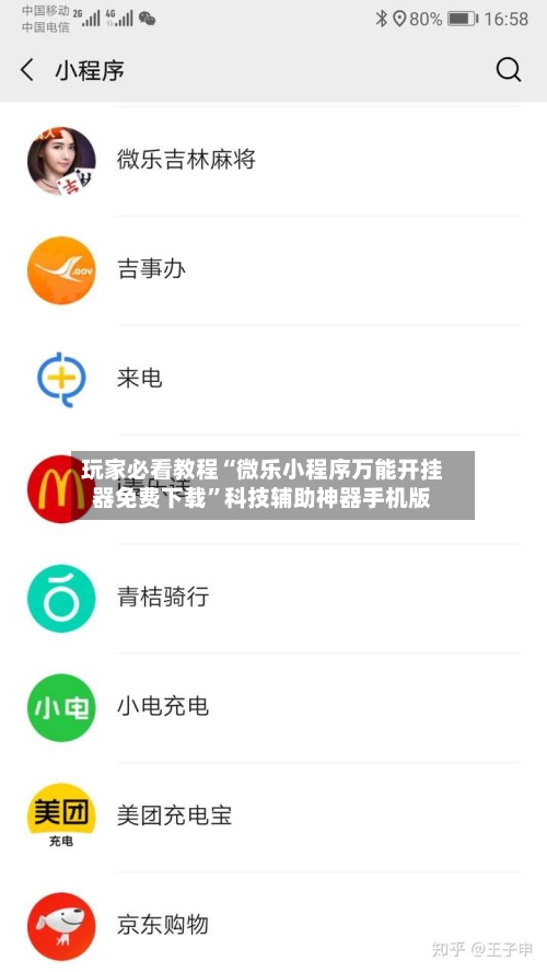 玩家必看教程“微乐小程序万能开挂器免费下载”科技辅助神器手机版-第2张图片