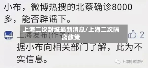 上海二次封城最新消息/上海二次隔离政策-第2张图片