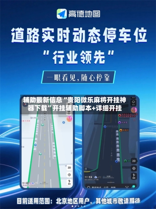 辅助最新信息“贵阳微乐麻将开挂神器下载”开挂辅助脚本+详细开挂-第3张图片