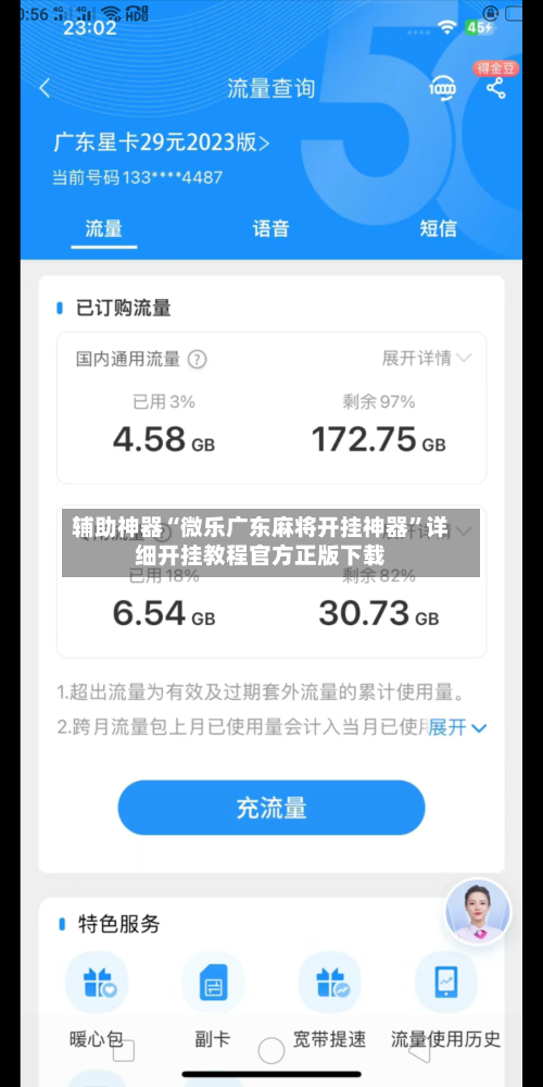 辅助神器“微乐广东麻将开挂神器	”详细开挂教程官方正版下载-第2张图片