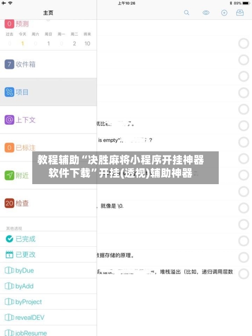 教程辅助“决胜麻将小程序开挂神器软件下载”开挂(透视)辅助神器-第2张图片