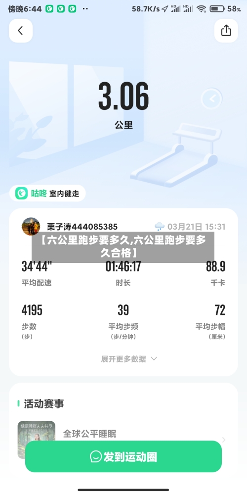 【六公里跑步要多久,六公里跑步要多久合格】-第1张图片