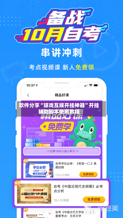 软件分享“琼戏互娱开挂神器”开挂辅助脚本使用教程-第2张图片