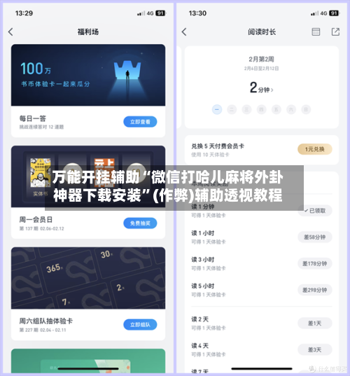 万能开挂辅助“微信打哈儿麻将外卦神器下载安装	”(作弊)辅助透视教程-第1张图片