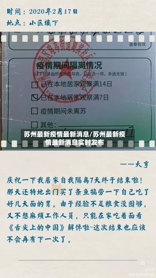 苏州最新疫情最新消息/苏州最新疫情最新消息实时发布-第2张图片