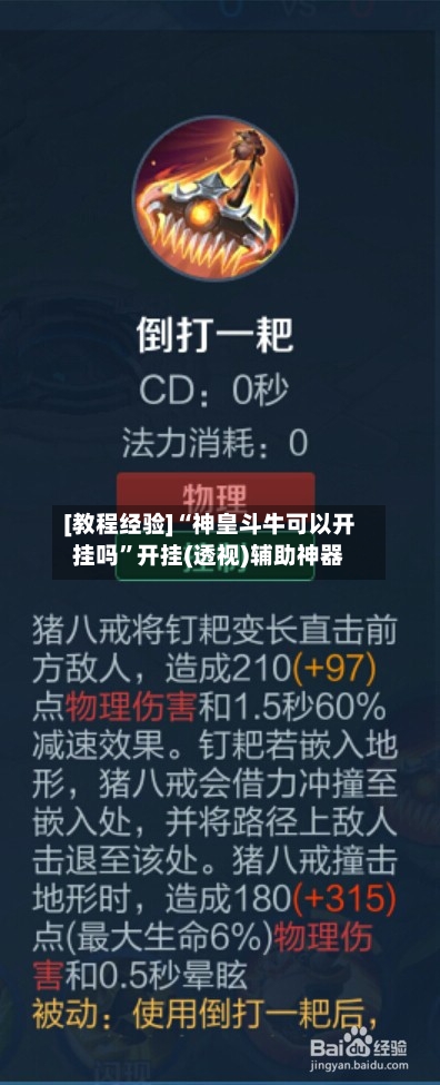 [教程经验]“神皇斗牛可以开挂吗”开挂(透视)辅助神器-第2张图片