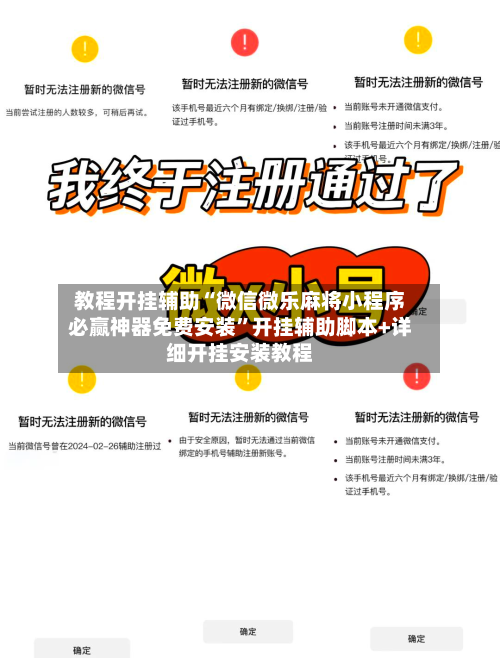 教程开挂辅助“微信微乐麻将小程序必赢神器免费安装	”开挂辅助脚本+详细开挂安装教程-第1张图片
