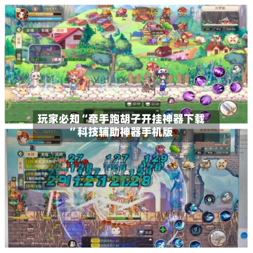 玩家必知“牵手跑胡子开挂神器下载”科技辅助神器手机版-第1张图片
