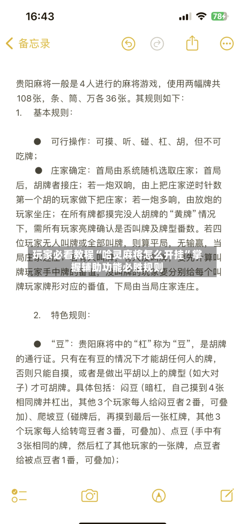 玩家必看教程“哈灵麻将怎么开挂”掌握辅助功能必胜规则-第3张图片