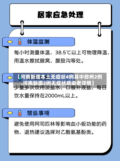 【河南新增本土无症状4例其中郑州2例,河南新增2例无症状感染者详情】-第3张图片