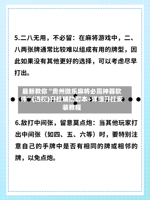 最新教你“贵州微乐麻将必赢神器软件”(透视)开挂辅助脚本+详细开挂安装教程-第1张图片
