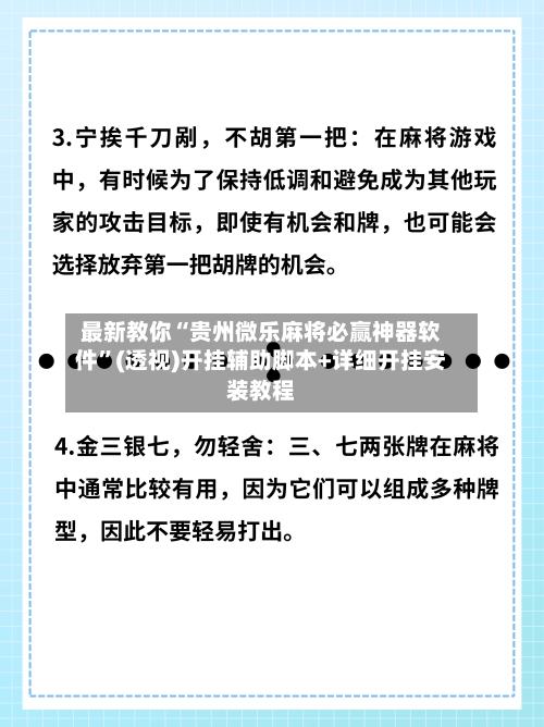 最新教你“贵州微乐麻将必赢神器软件”(透视)开挂辅助脚本+详细开挂安装教程-第3张图片