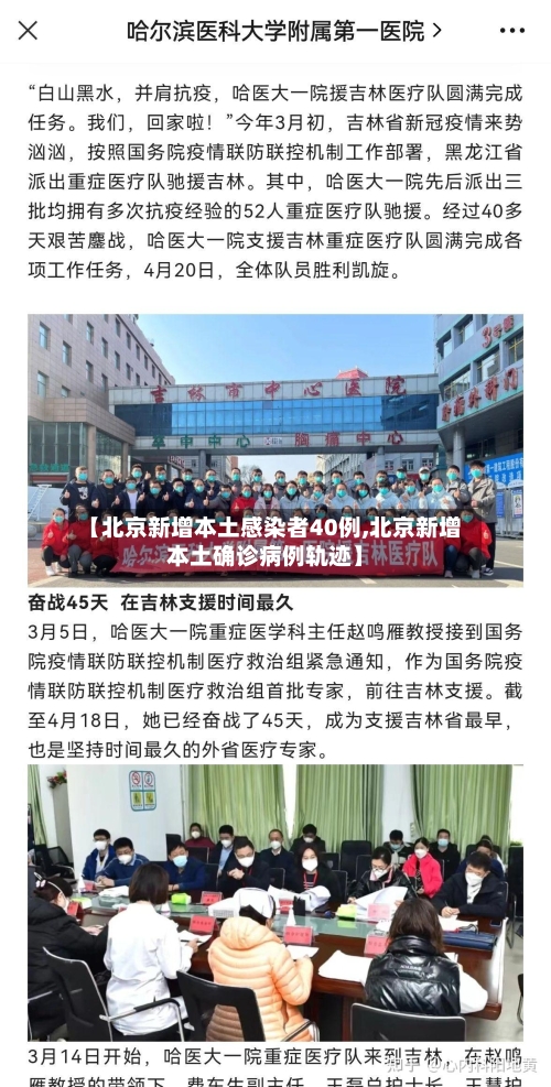 【北京新增本土感染者40例,北京新增本土确诊病例轨迹】-第1张图片