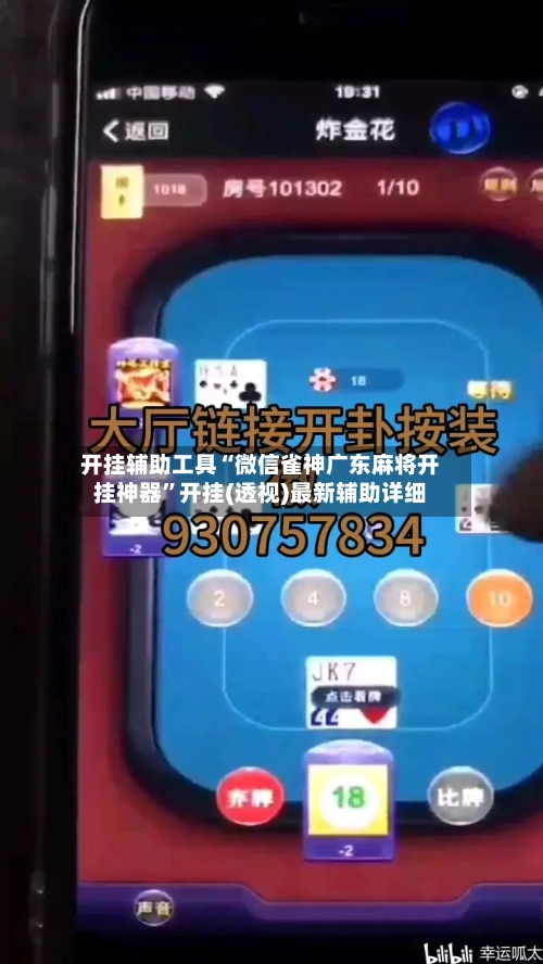 开挂辅助工具“微信雀神广东麻将开挂神器	”开挂(透视)最新辅助详细-第1张图片