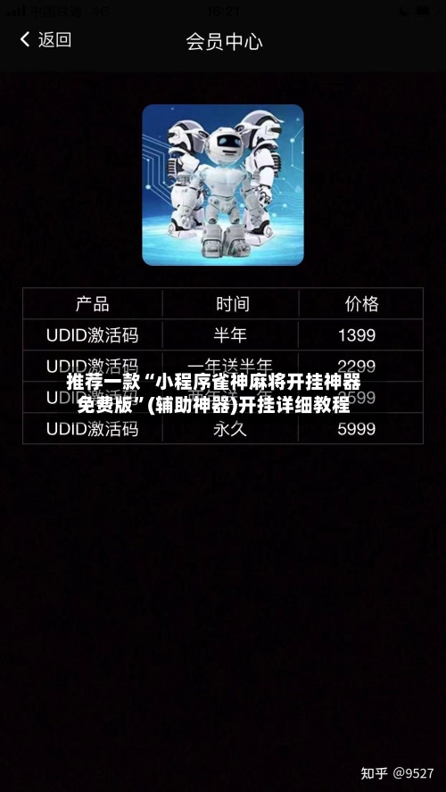 推荐一款“小程序雀神麻将开挂神器免费版”(辅助神器)开挂详细教程-第3张图片